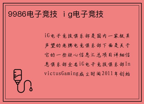 9986电子竞技 ⅰg电子竞技