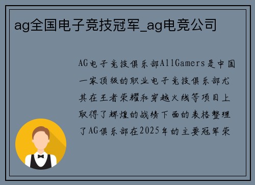ag全国电子竞技冠军_ag电竞公司