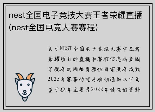 nest全国电子竞技大赛王者荣耀直播(nest全国电竞大赛赛程)