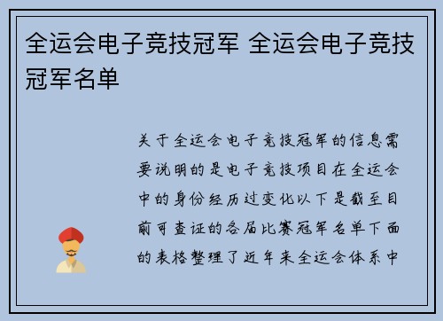 全运会电子竞技冠军 全运会电子竞技冠军名单